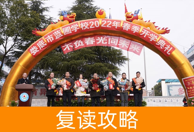 2025娄底市蓝圃学校艺考生文化课冲刺班