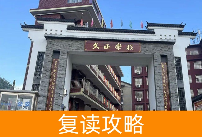 娄底双峰文正学校学校地址在哪里?